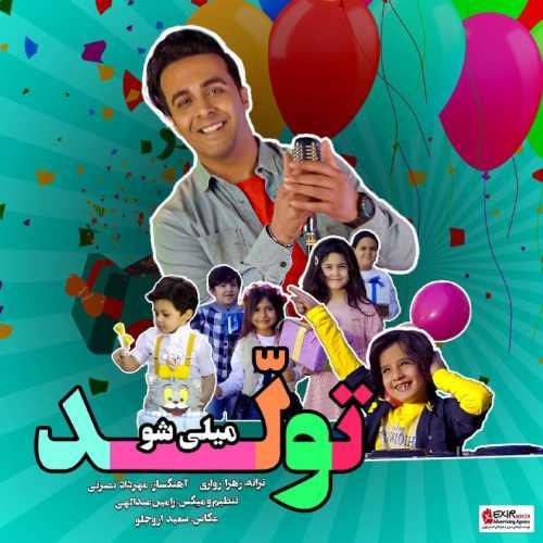 میلی شو تولد